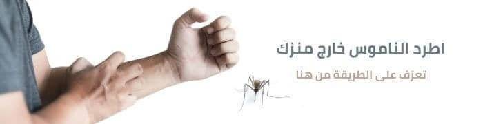 شركة مكافحة البعوض بجدة 1 شركة مكافحة البعوض بجدة